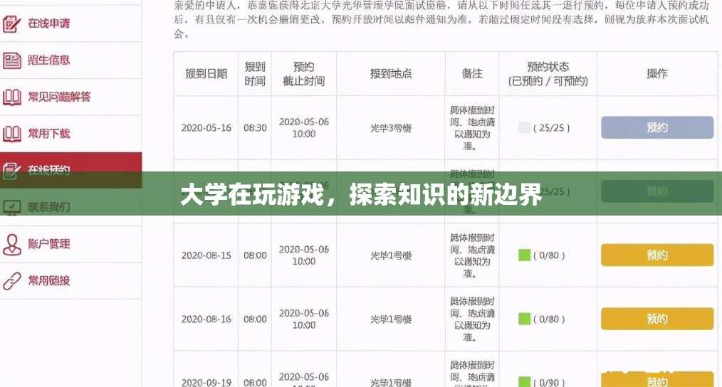大學探索知識新邊界，游戲成為學習新工具