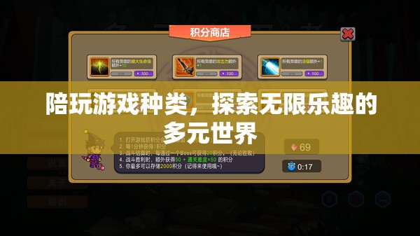 探索多元游戲世界，解鎖無限樂趣