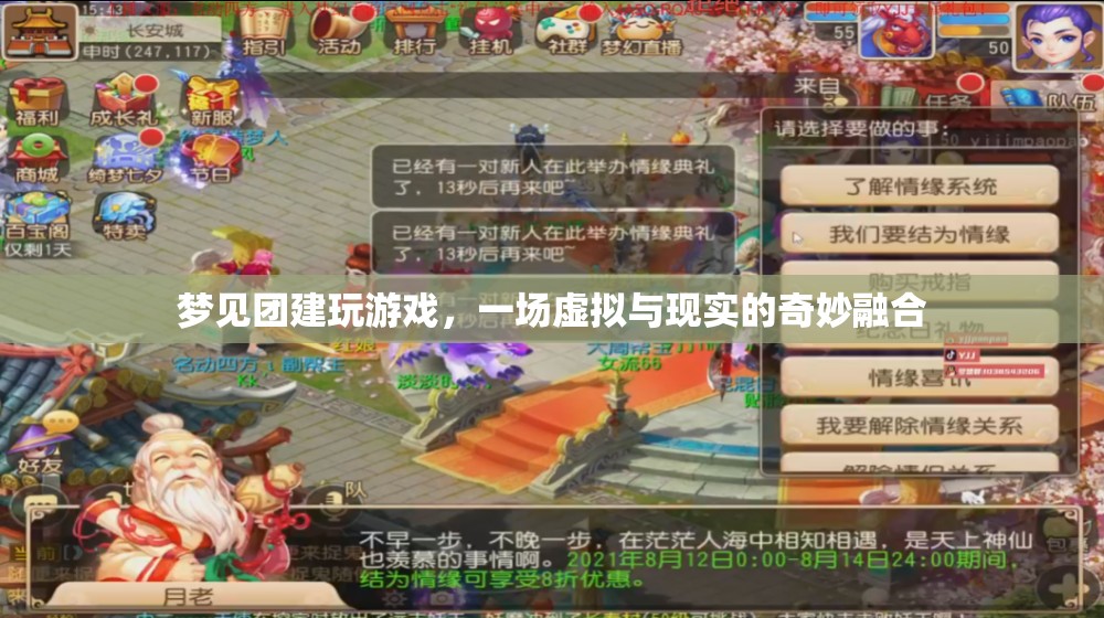 虛擬與現(xiàn)實(shí)的奇妙融合，夢見團(tuán)建玩游戲