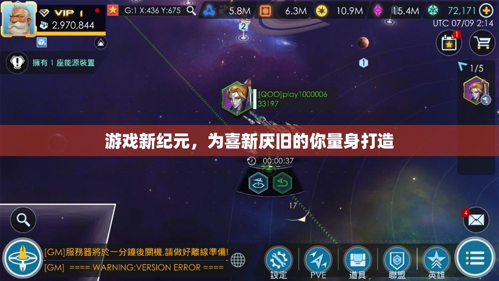 游戲新紀元，喜新厭舊者的專屬盛宴
