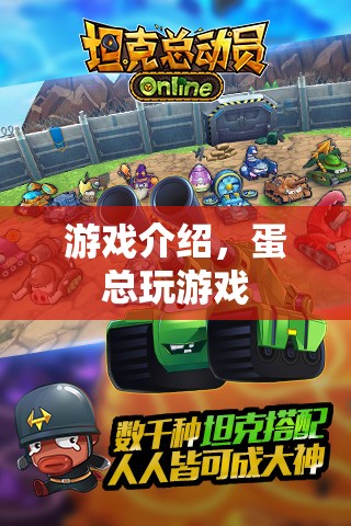 蛋總的游戲之旅，探索未知，挑戰(zhàn)自我