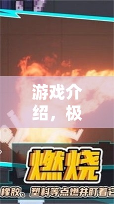 挑戰(zhàn)極限反應(yīng)力，極速反應(yīng)游戲來(lái)襲！