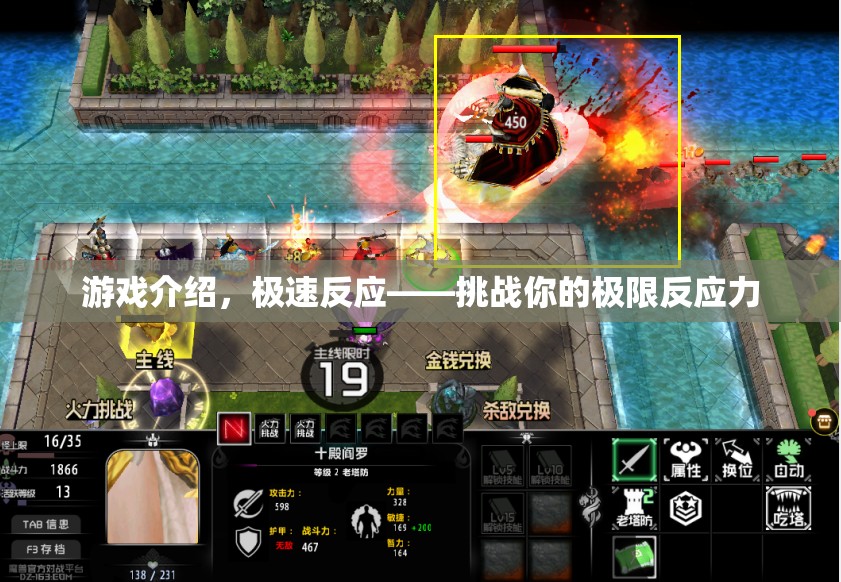 挑戰(zhàn)極限反應(yīng)力，極速反應(yīng)游戲來(lái)襲！
