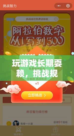 挑戰(zhàn)規(guī)則與策略的智慧，游戲耍賴的深層意義