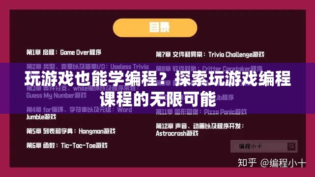 玩游戲也能學(xué)編程，探索游戲編程課程的無限可能