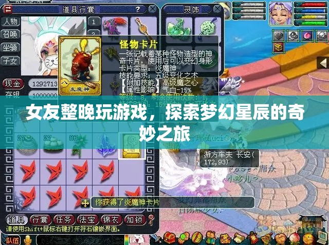 女友沉迷游戲，探索夢(mèng)幻星辰的奇妙之旅