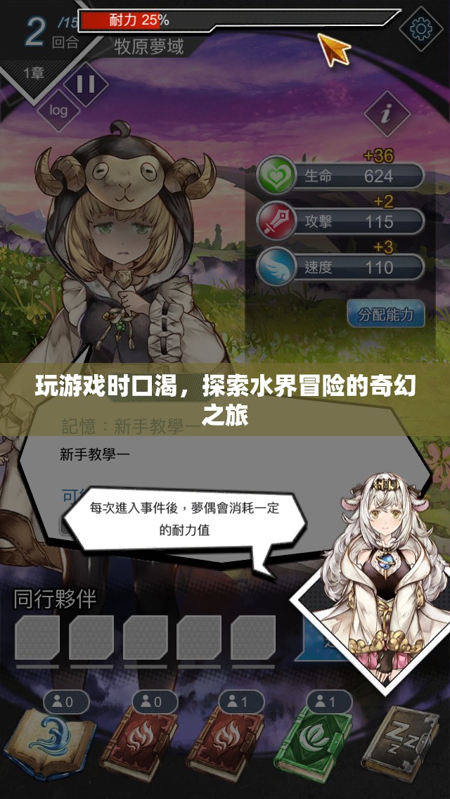 水界冒險，探索奇幻之旅，解渴又刺激！