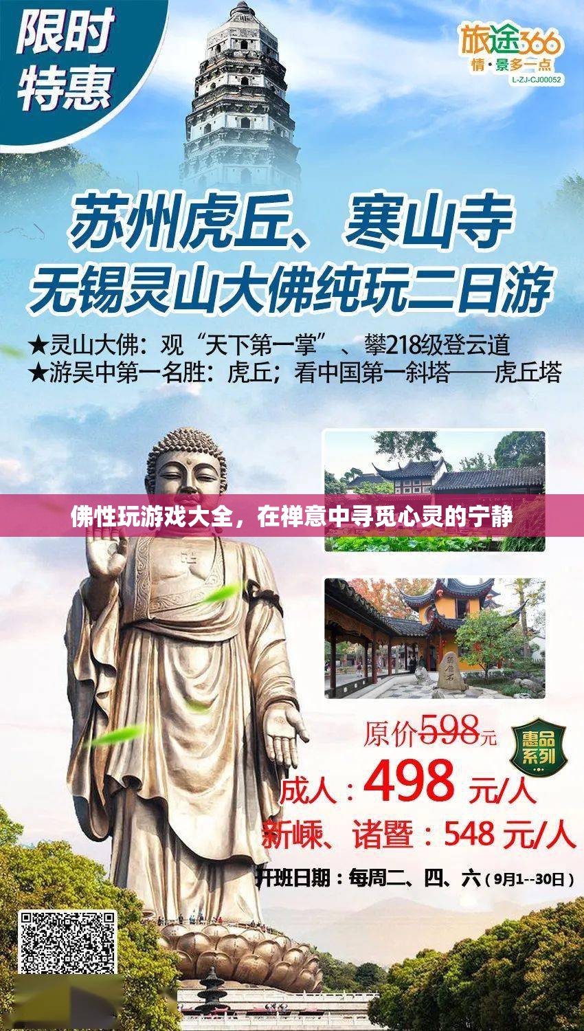 佛性游戲，在禪意中尋覓心靈的寧?kù)o