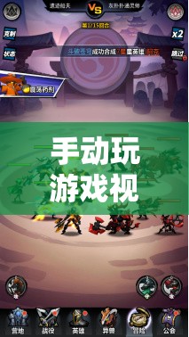 探索游戲世界的深度與廣度，手動(dòng)玩游戲視頻