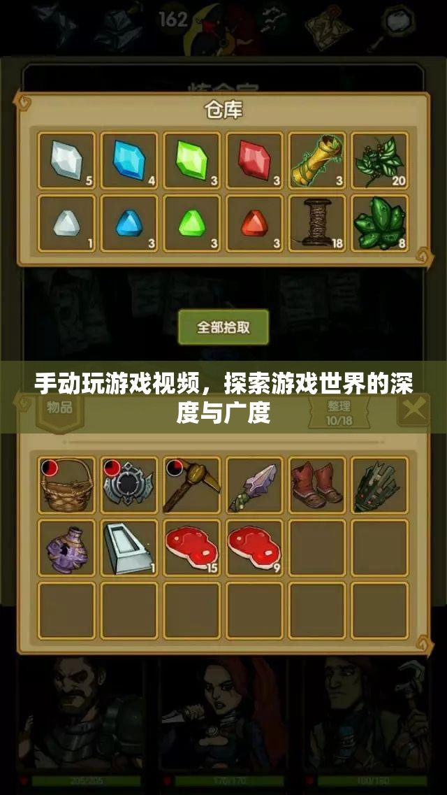 探索游戲世界的深度與廣度，手動(dòng)玩游戲視頻