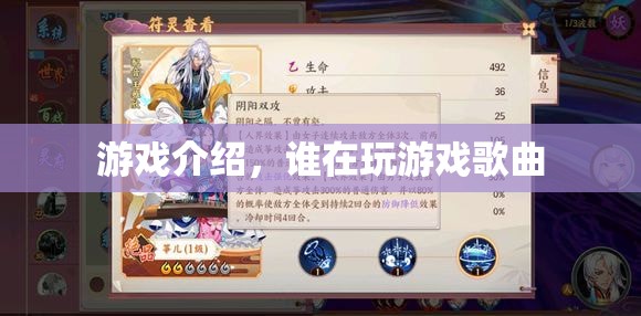 誰在玩游戲歌曲介紹，探索游戲世界的奇妙之旅