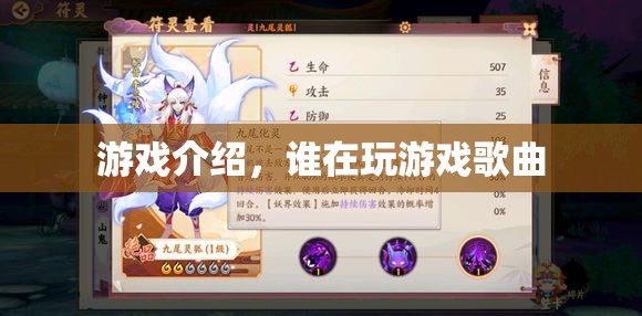 誰在玩游戲歌曲介紹，探索游戲世界的奇妙之旅