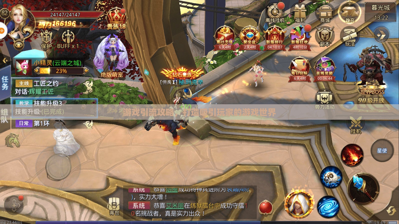打造吸引玩家的游戲世界，游戲引流攻略