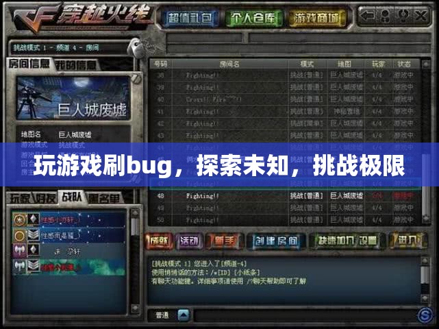 探索游戲bug，挑戰(zhàn)極限，解鎖未知