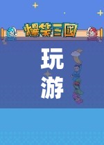 解鎖紅木，探索未知世界的奇妙之旅