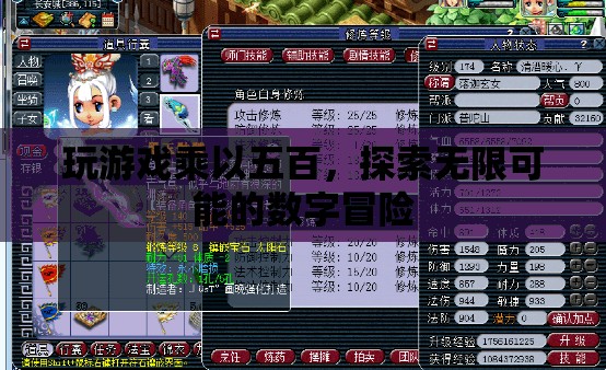 探索無限可能，500倍游戲數(shù)字冒險