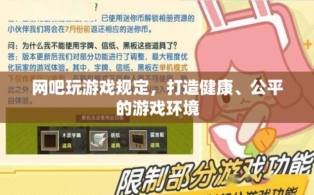 網(wǎng)吧游戲新規(guī)，打造健康公平游戲環(huán)境