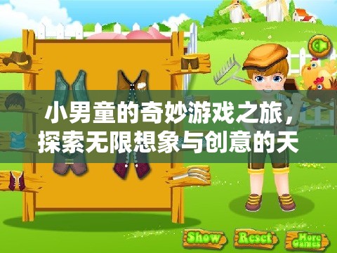 小男童的奇妙冒險，探索無限想象與創(chuàng)意的天地