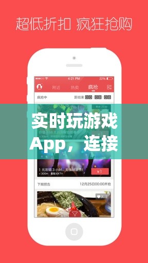 全球娛樂(lè)新紀(jì)元，實(shí)時(shí)玩游戲App連接你我