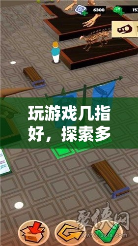 多指操作，提升游戲競技水平的關鍵