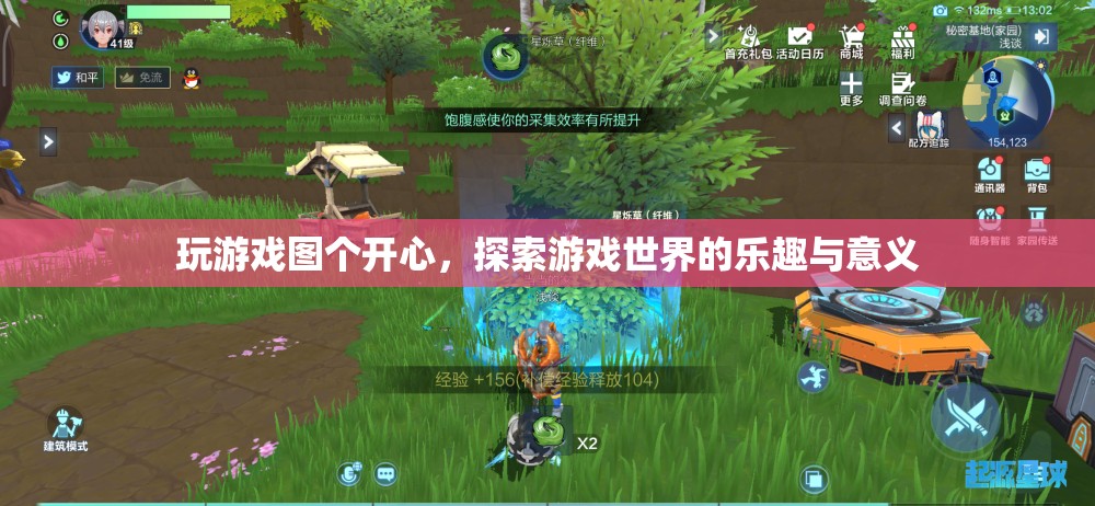 探索游戲世界的樂趣與意義