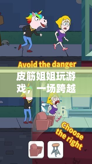 皮筋姐姐，一場(chǎng)跨越時(shí)空的童年回憶