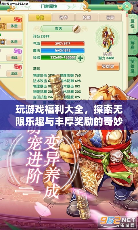 探索游戲世界，贏取豐厚獎勵，奇妙之旅開啟！