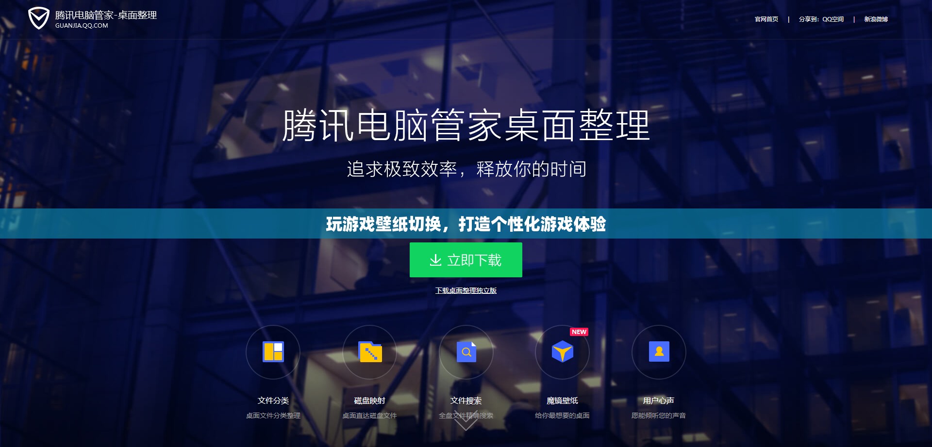 個(gè)性化游戲體驗(yàn)，玩游戲時(shí)壁紙自動(dòng)切換