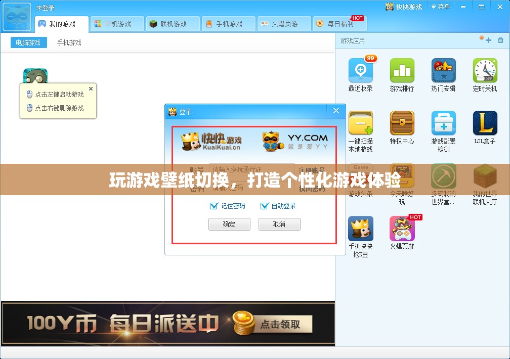 個(gè)性化游戲體驗(yàn)，玩游戲時(shí)壁紙自動(dòng)切換