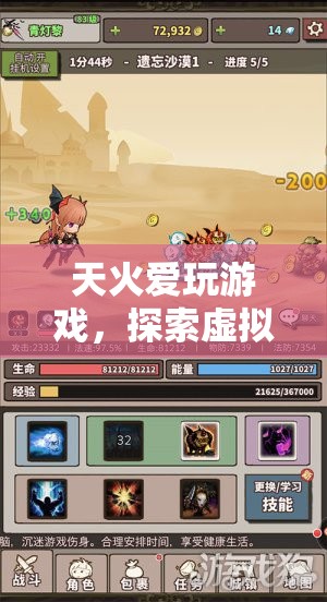 天火愛玩游戲，探索虛擬世界的無盡冒險之旅