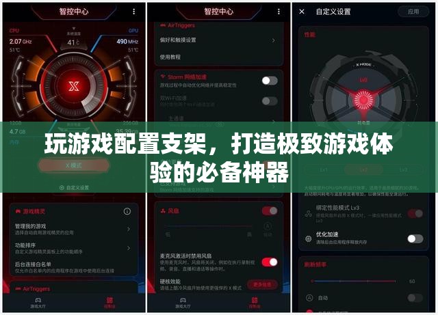 打造極致游戲體驗(yàn)，游戲配置支架必備神器