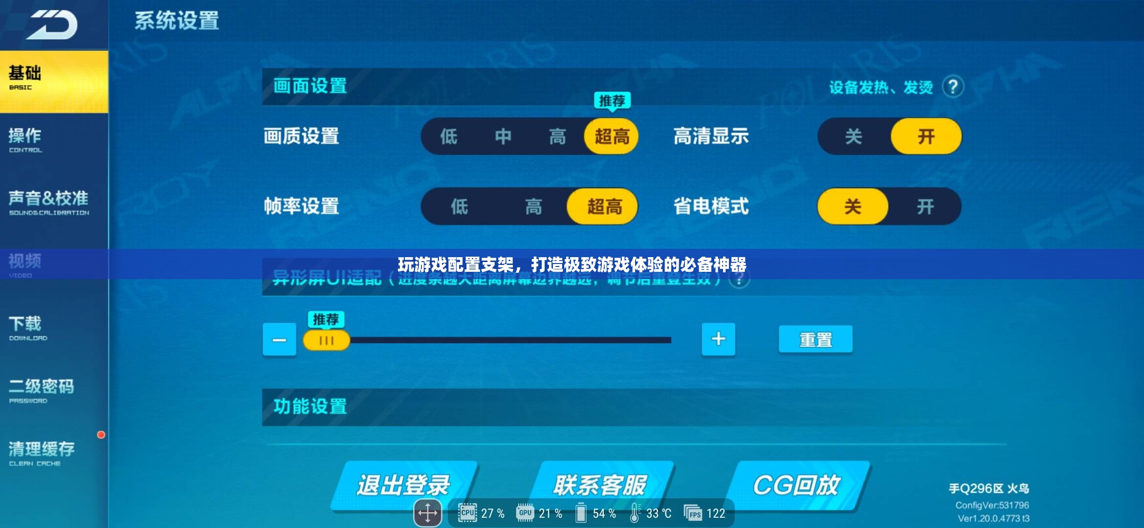 打造極致游戲體驗(yàn)，游戲配置支架必備神器