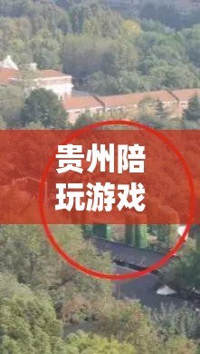 探索多彩貴州，共赴游戲盛宴