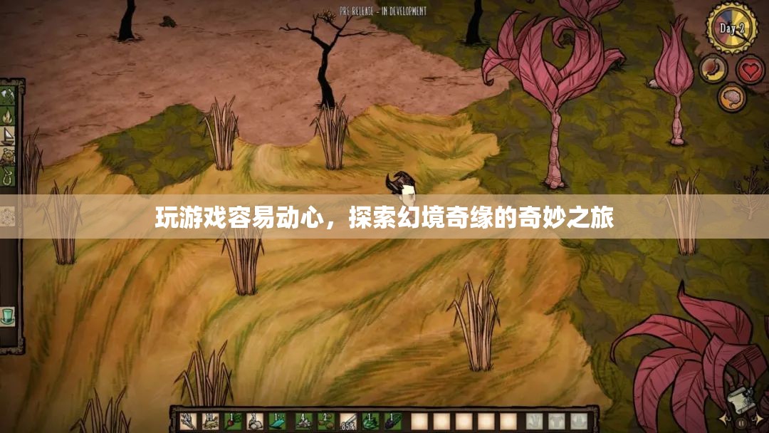 探索幻境奇緣，游戲動心之旅