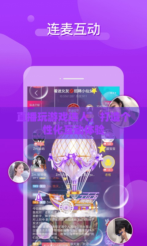個(gè)性化互動(dòng)體驗(yàn)，直播游戲選人新玩法