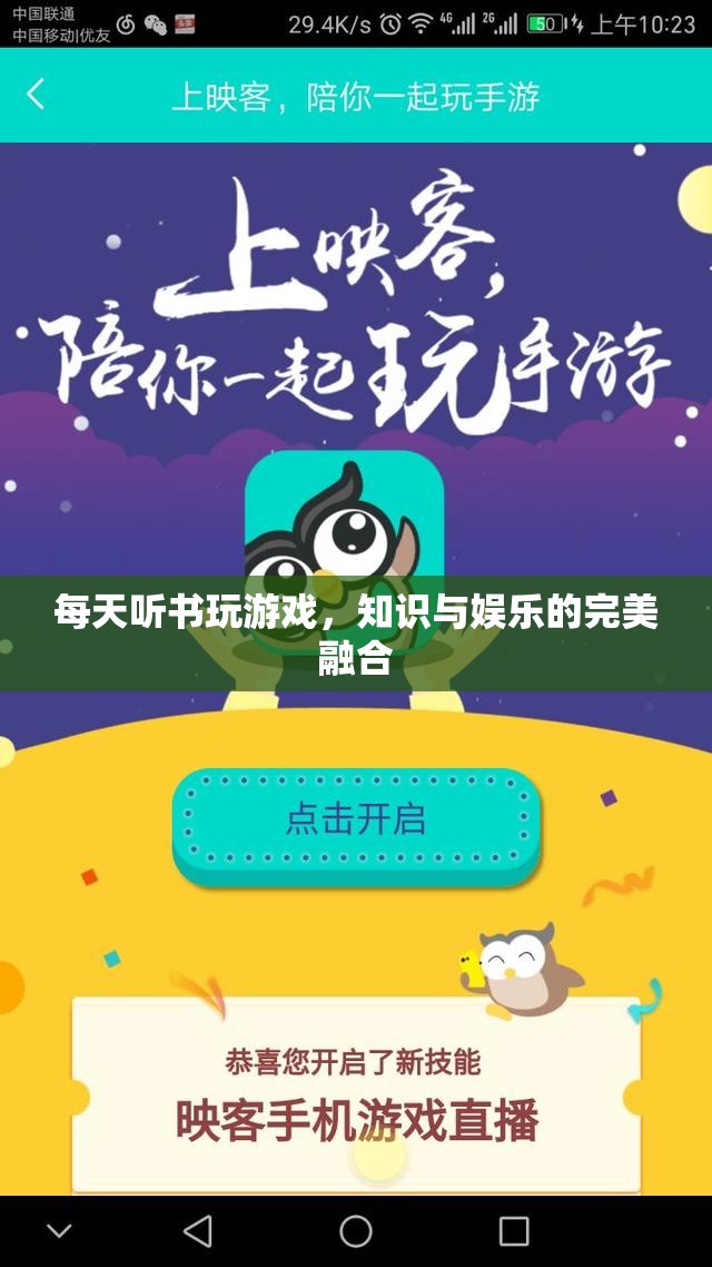 聽書游戲，知識與娛樂的完美融合