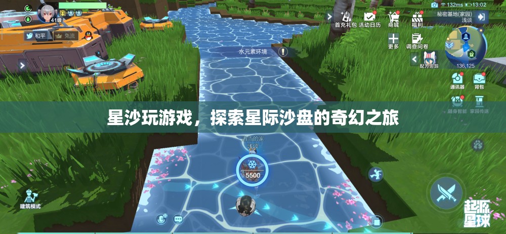 星際沙盤的奇幻之旅，星沙帶你探索未知宇宙
