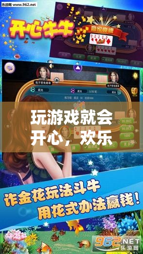 歡樂時光游戲，解鎖快樂，盡享游戲時光