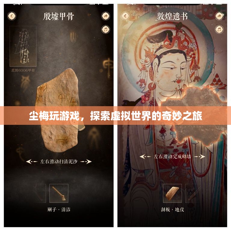 塵梅的虛擬世界之旅，探索游戲世界的奇妙