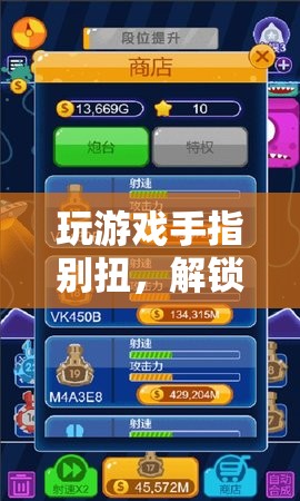 解鎖指尖的奇妙冒險，游戲手指的別樣體驗