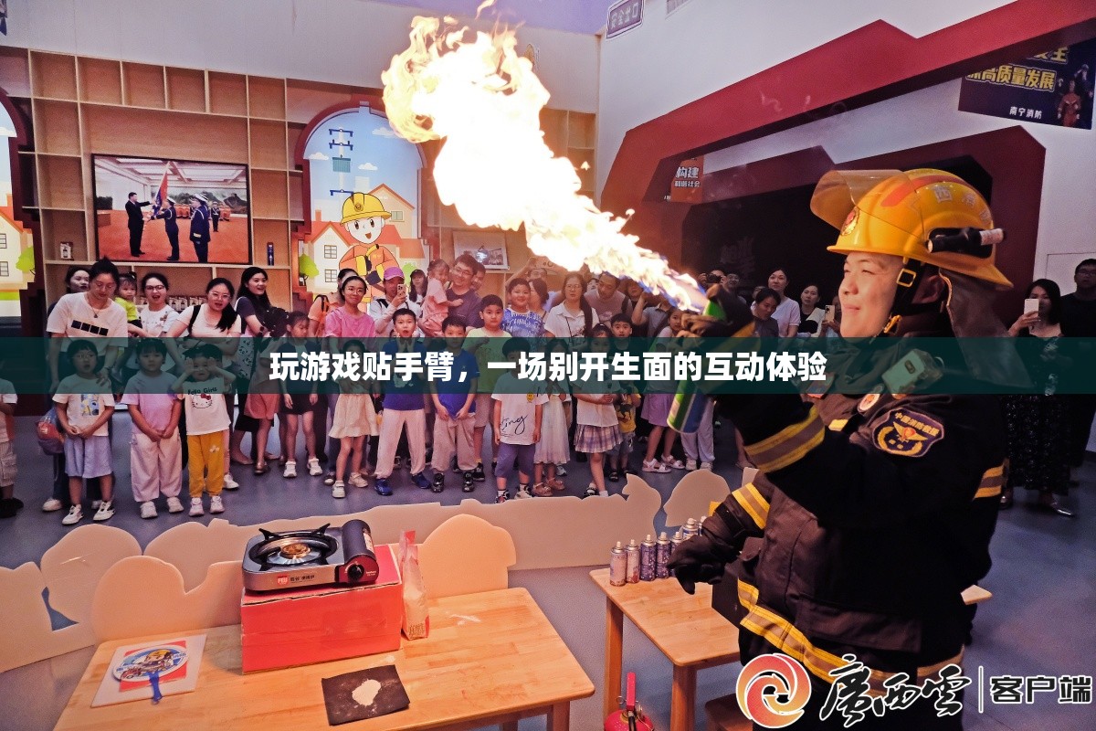 玩游戲貼手臂，創(chuàng)新互動體驗開啟新篇章