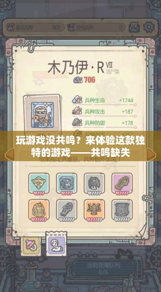 共鳴缺失，獨(dú)特游戲體驗(yàn)，帶你找回共鳴