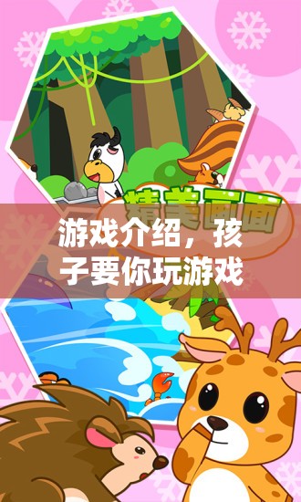 親子互動(dòng)新體驗(yàn)，與孩子共玩游戲的樂(lè)趣