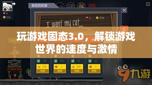 解鎖游戲世界的速度與激情，固態(tài)3.0游戲體驗(yàn)