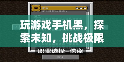 挑戰(zhàn)極限，探索未知，打造極致游戲體驗(yàn)