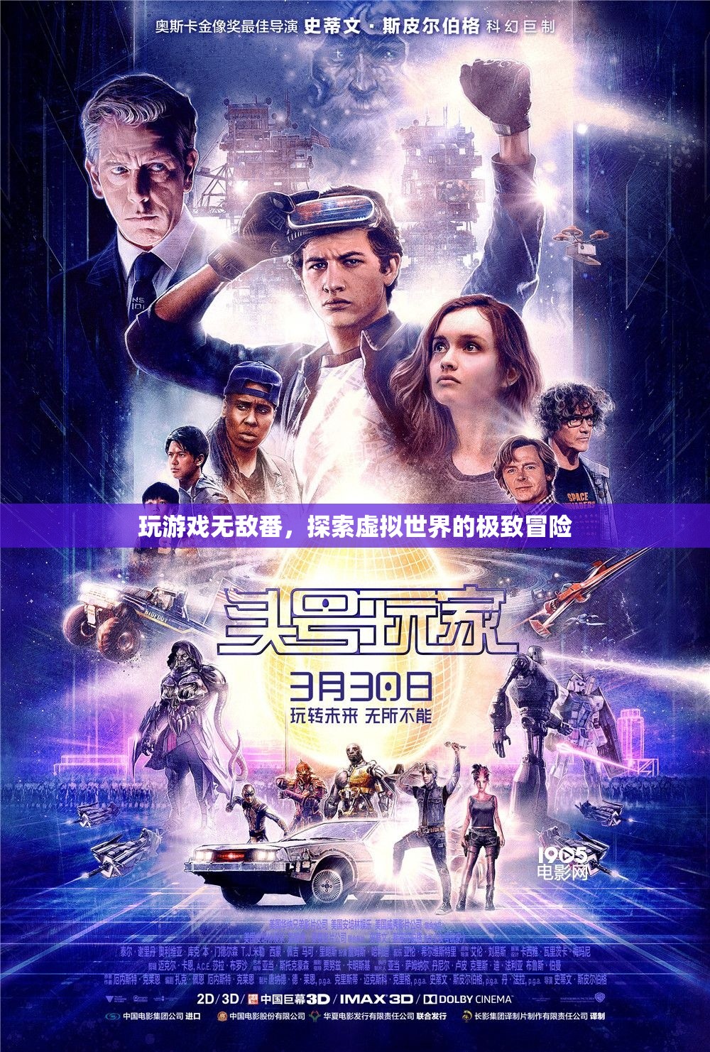 探索虛擬世界的極致冒險(xiǎn)，無(wú)敵番的冒險(xiǎn)之旅