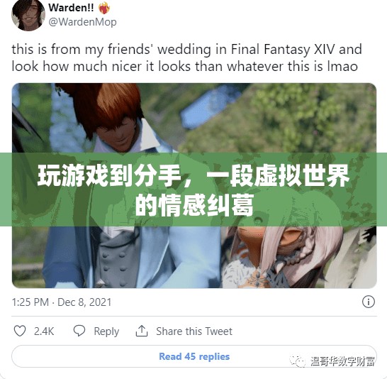 虛擬情緣，游戲成真愛終結(jié)者