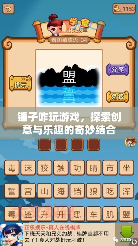 探索創(chuàng)意與樂趣，錘子如何玩游戲？