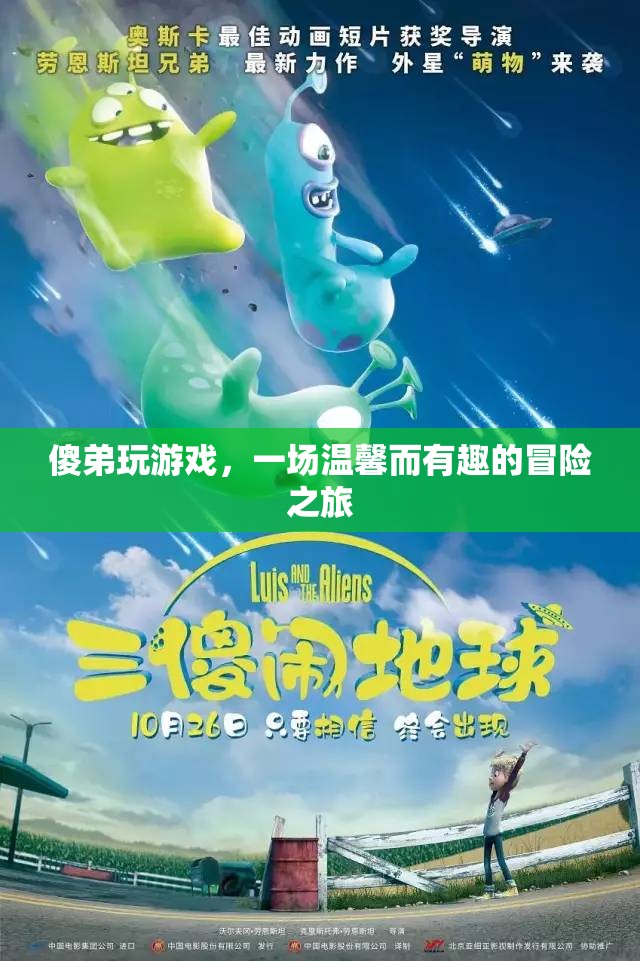 傻弟的溫馨游戲冒險(xiǎn)之旅