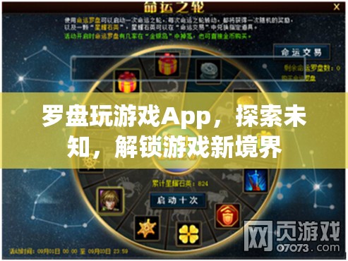 羅盤玩游戲App，解鎖游戲新境界，探索未知
